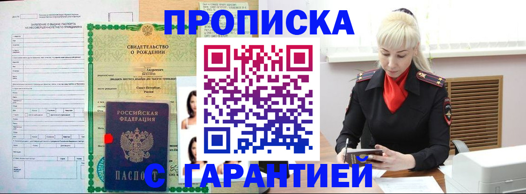 прописка в квартире в Жуковском