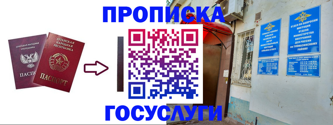 временная регистрация для всех в Жуковском