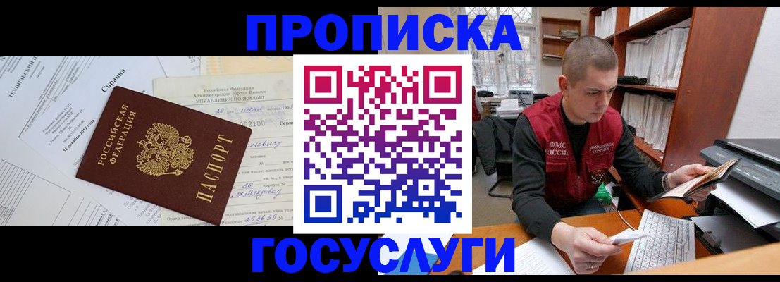 временная регистрация 2025 в Жуковском